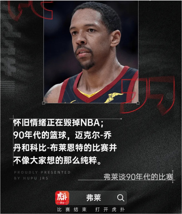 打破懷舊濾鏡，擁抱現(xiàn)代 NBA 的新魅力  